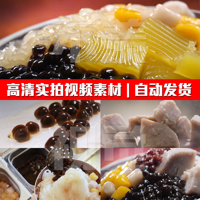 芋头芋圆黑珍珠奶茶四果汤红豆冰沙甜品食材实拍PR剪辑短视频素材