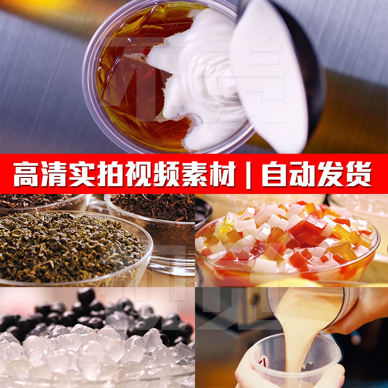 珍珠奶茶冰块茶叶椰果布丁奶盖茶饮料食材实拍PR剪辑短视频素材
