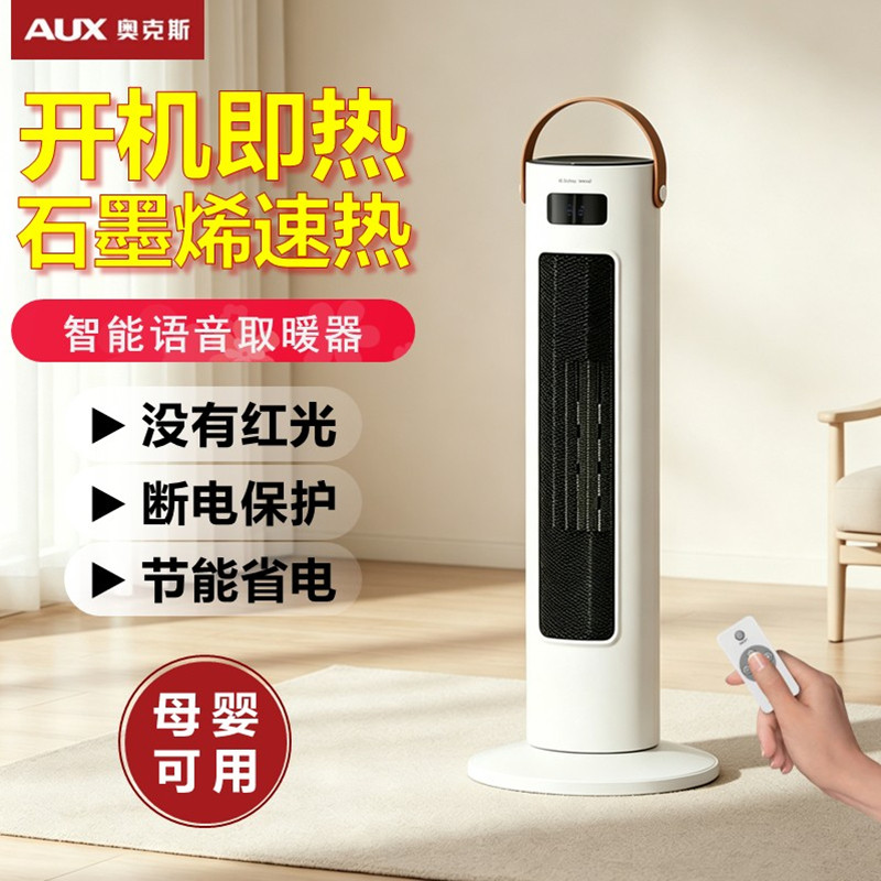 奥克斯家用取暖器立式暖风机办公室新暖脚炉浴室节能石墨烯电暖器