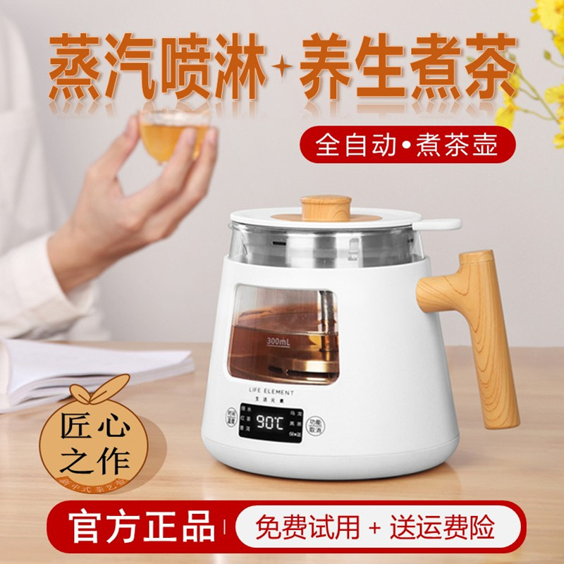 生活元素煮茶器家用办公室全自动养生壶普洱蒸汽喷淋式小型煮茶壶
