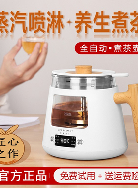 生活元素煮茶器家用办公室全自动养生壶普洱蒸汽喷淋式小型煮茶壶