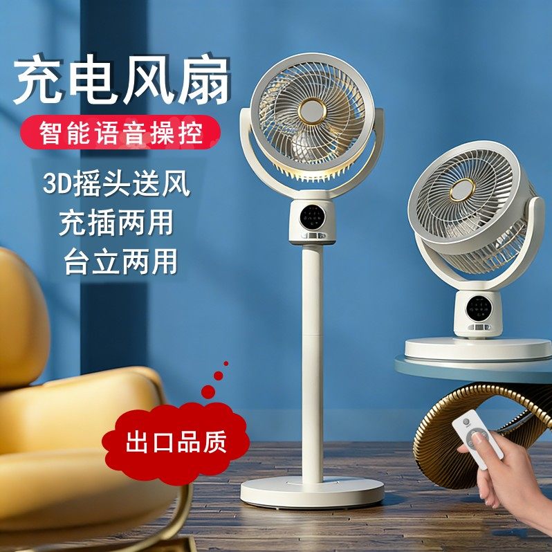 日本充电风扇长续航家用办公室摇头电风扇无线USB充电落地循环扇