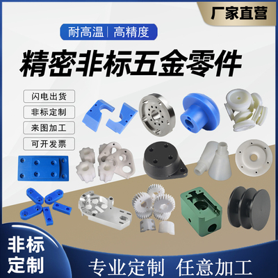 铝合金加工CNC塑料零件定制白色POM黑色PEEK板材蓝色尼龙板UPE板