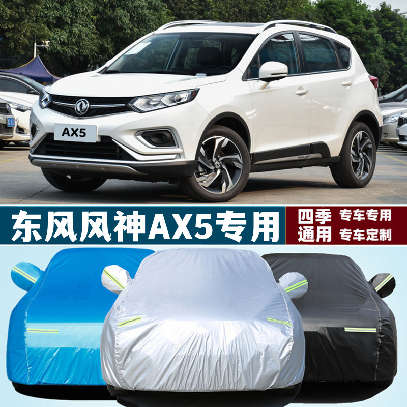 东风风神ax5越野suv专用加厚汽车衣车罩外套防晒20防雨19 17老款