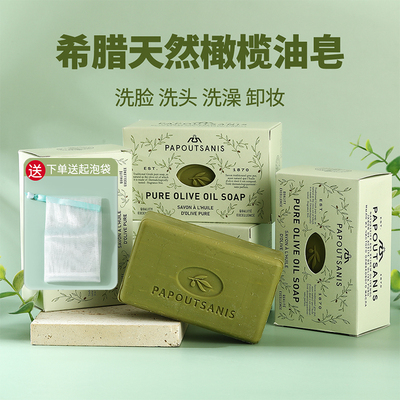 PAPOUTSANIS帕普萨尼斯希腊橄榄古皂 希腊橄榄皂精油皂 250克