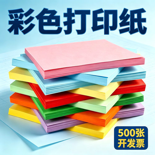 汇东粉色a4打印纸70红色80复印纸