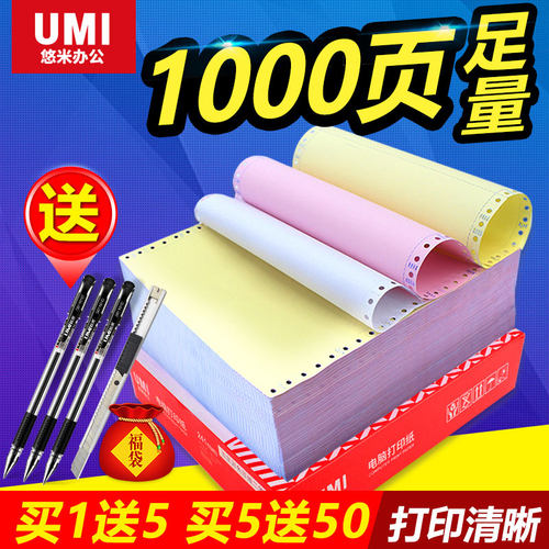 发货针孔三等分包邮电脑打印纸