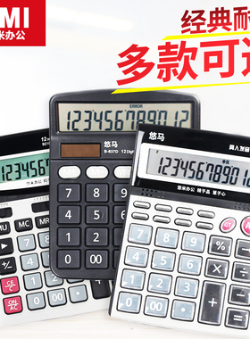 办公用品计算机语音大屏计算器12位多功能太阳能计算器B-837D悠米计算机语音大屏科学计算器包邮财务专用
