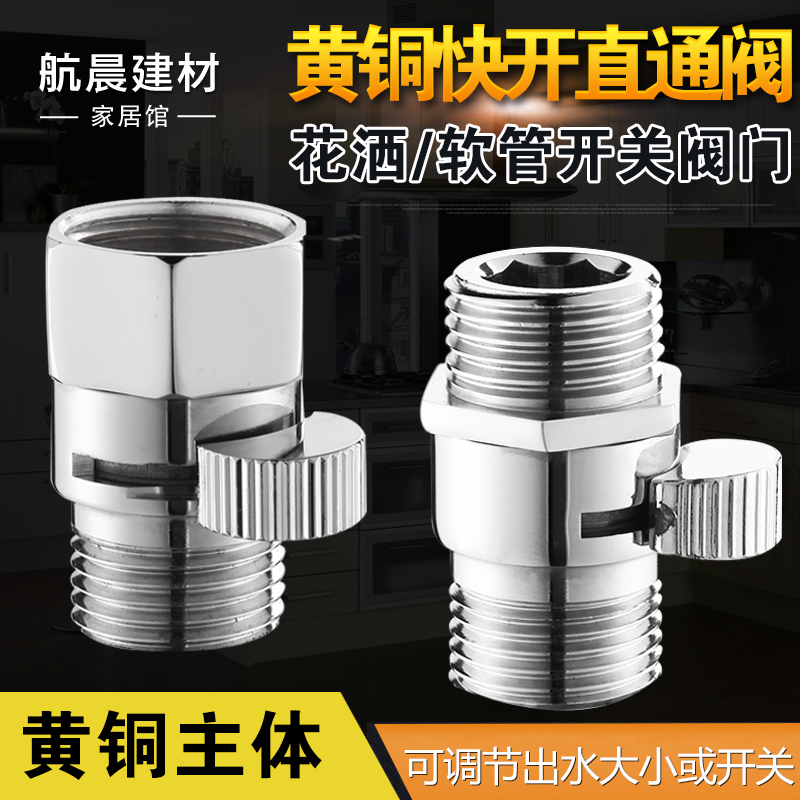 全铜4分直通阀淋浴快捷开关软管