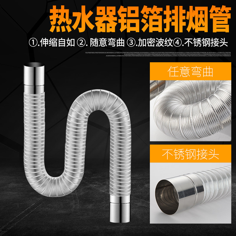 燃气热水器不锈钢延长加长排烟管