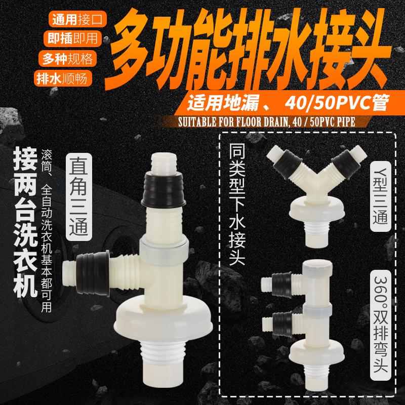 洗衣机下水防臭三通弯头芯接头40 50管子两用双排水管地漏PVC管道