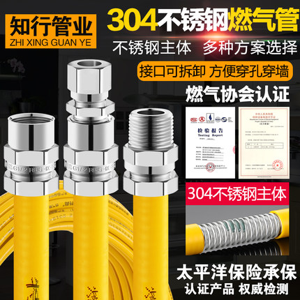 知行防爆304不锈钢燃气管天然气管煤气管金属波纹管热水器埋墙管
