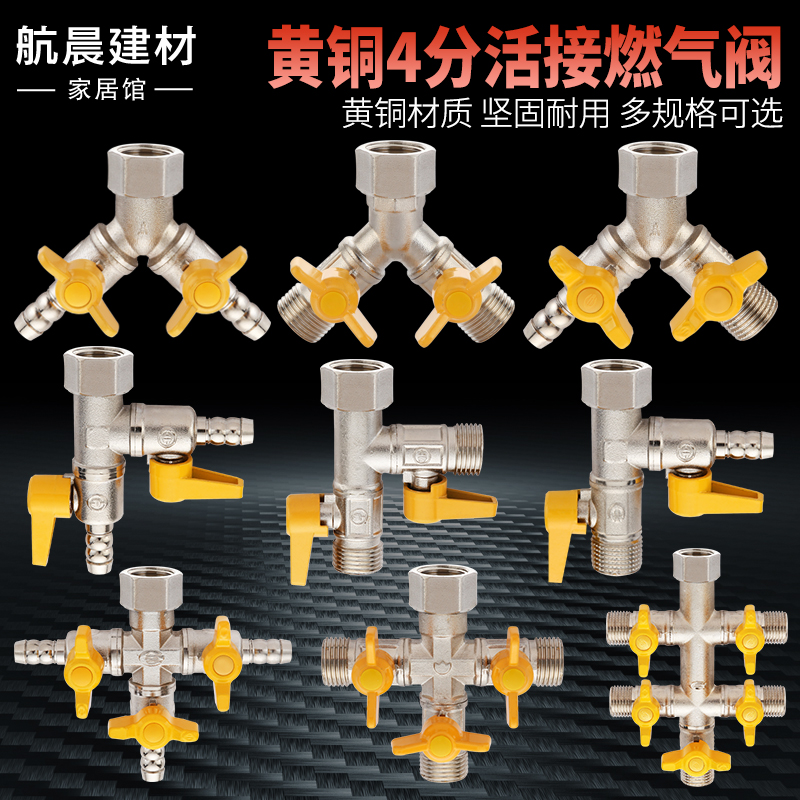 全铜活接三通分路器燃气阀门