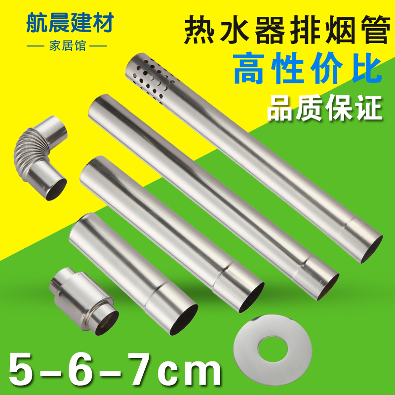 加厚燃气热水器不锈钢排烟管加长排气管5cm7cm出气管热水器排烟管