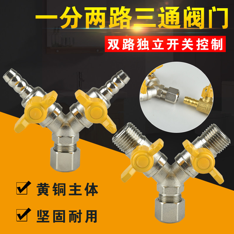 全铜加厚三通燃气阀带开关图片