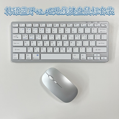 韩语双模充电键盘鼠标套装