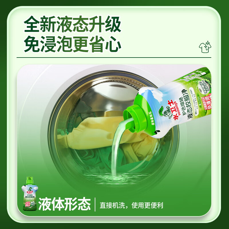 水卫士液态校服净彩漂彩色衣物防串色通用活氧去污渍去黄白色衣物