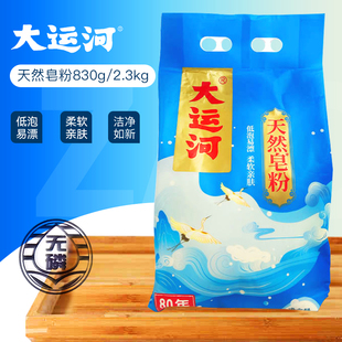 大运河天然皂粉 旗舰洗衣服肥皂粉 家用小包官方正品 洗衣粉实惠装