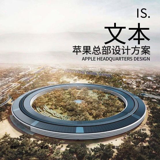 apple park苹果总部设计方案文本办公楼建筑全套图纸动画视频素材