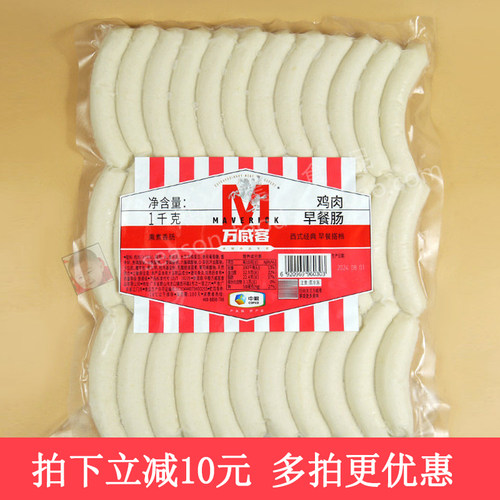 万威客鸡肉/牛肉风味早餐肠冷冻