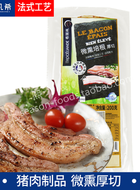 Broceliande布瑞林微熏培根厚切 200g烟熏培根肉早餐家用培根原切
