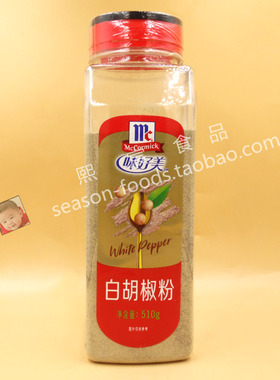 White Pepper味好美白胡椒粉510g去腥菜肴汤羹烧烤调味料撒料商用