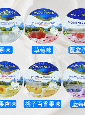 Movenpick Yogurt瑞享酸奶100g德国莫凡彼水果味儿童早餐酸乳家用