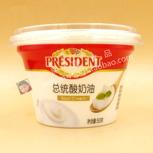 Cream总统酸奶油150g 800g Sour President 即食水果沙拉涂抹烘焙