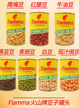 Fiamma Beans意大利进口火山鹰嘴豆连度豆白豆黑芸豆红豆400g罐头