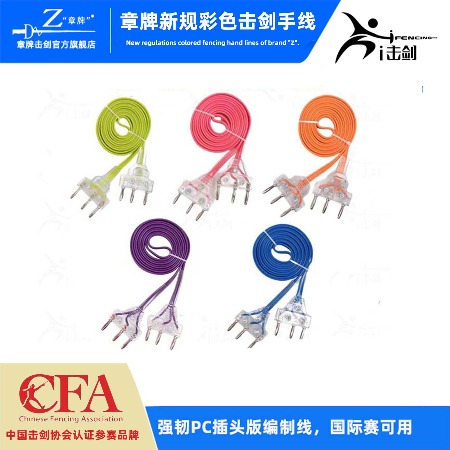 章牌新规彩色击剑手线图片