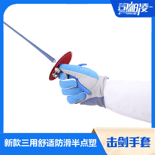 击剑比赛手套司帕凌舒适防滑透气