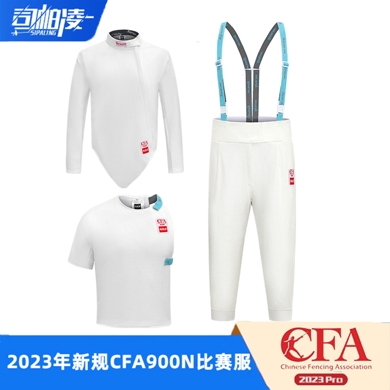 司帕凌击剑新规比赛服冰丝透气图片