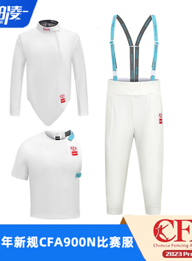 司帕凌击剑器材2023新规CFA450N轻薄比赛服CFA900N冰丝击剑保护服