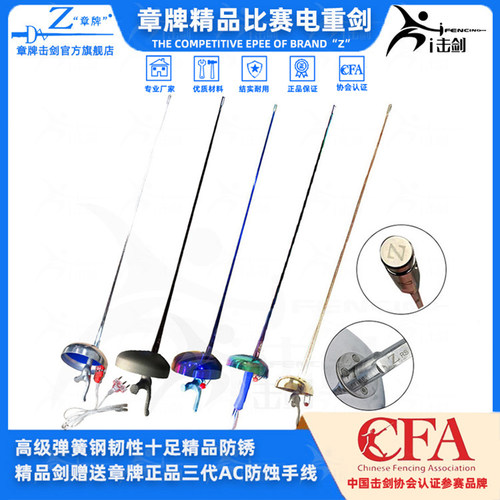 章牌比赛重剑正品防锈原装手线