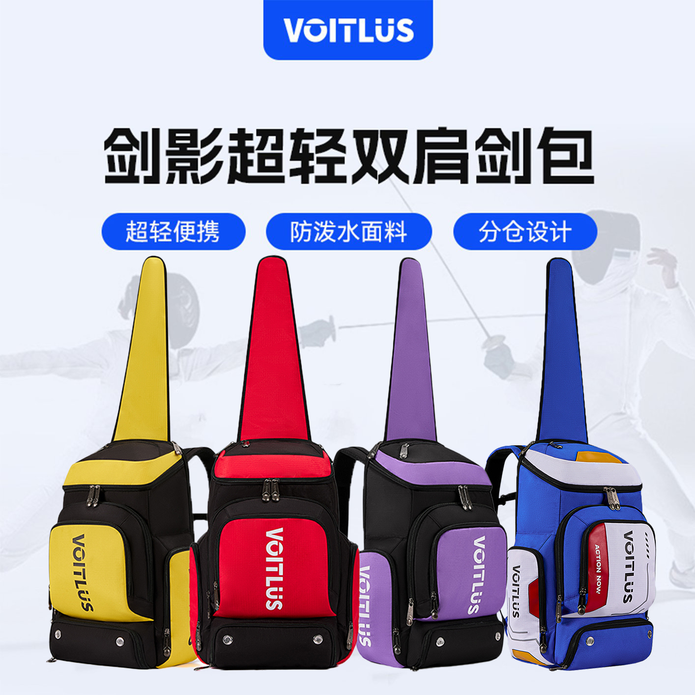 新款超轻工学击剑背包