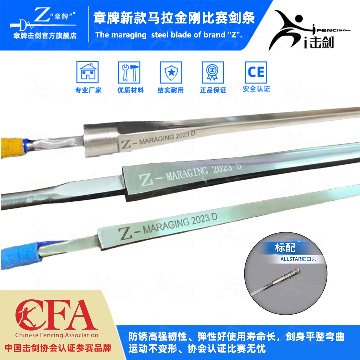 章牌马拉金刚比赛击剑条