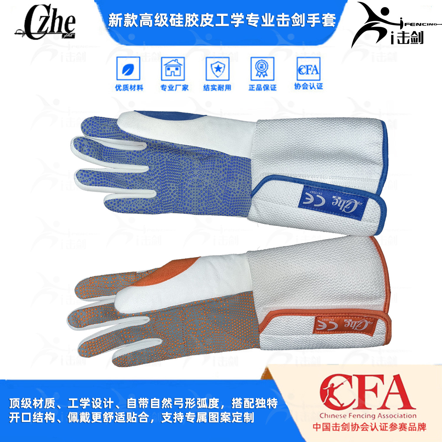 CZHE新款高级硅胶皮工学击剑手套图片