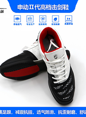 申动击剑鞋2代申花剑动高档耐磨防滑fencing shoes专业击剑比赛鞋