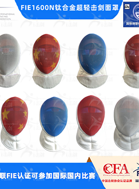 CZHE击剑面罩新品钛合金超轻FIE比赛护面儿童成人重剑花剑护面