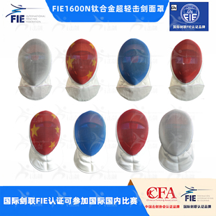 CZHE击剑面罩新品钛合金超轻FIE比赛护面儿童成人重剑花剑护面
