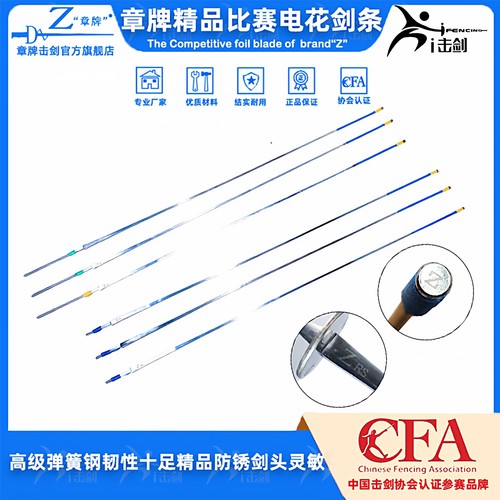 章牌精品比赛专业电花剑条