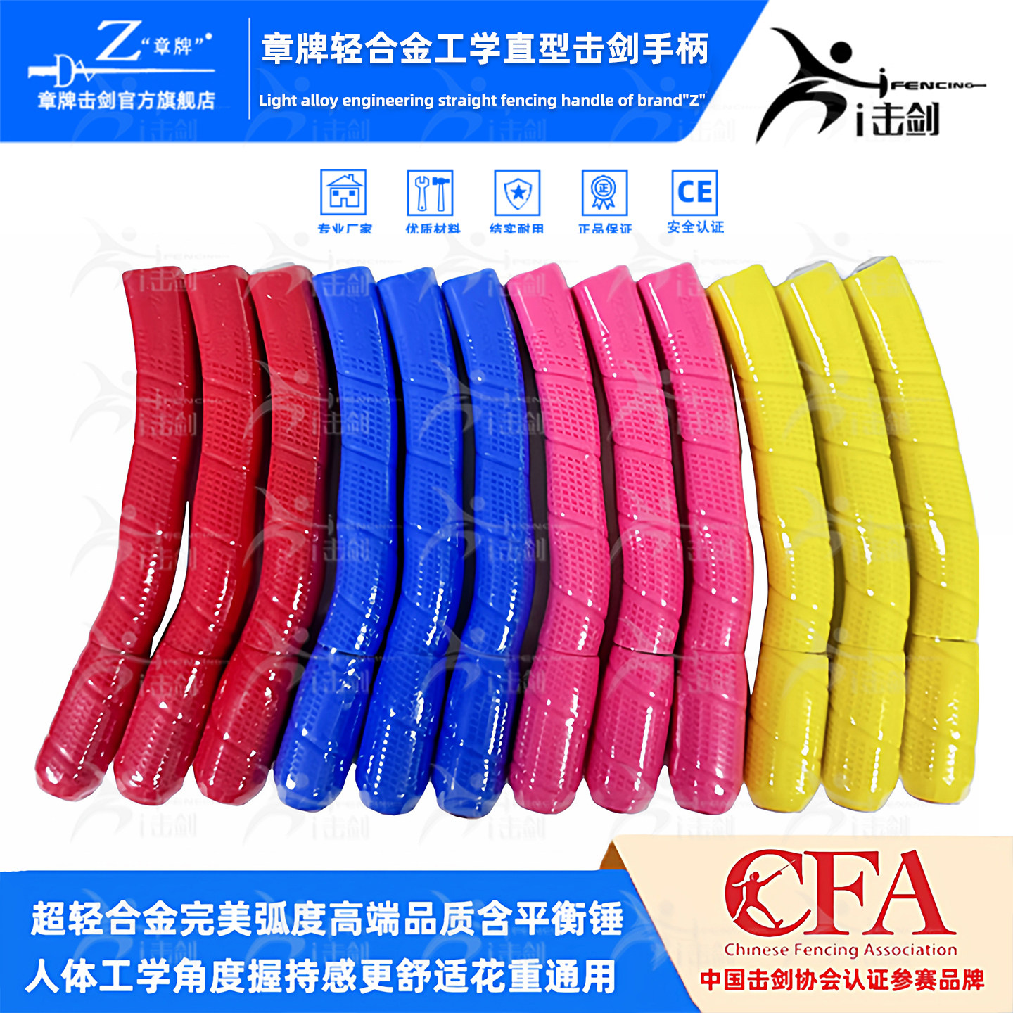 章牌击剑手柄超轻直型花重剑通用人体工学角度握持感舒适防滑耐用