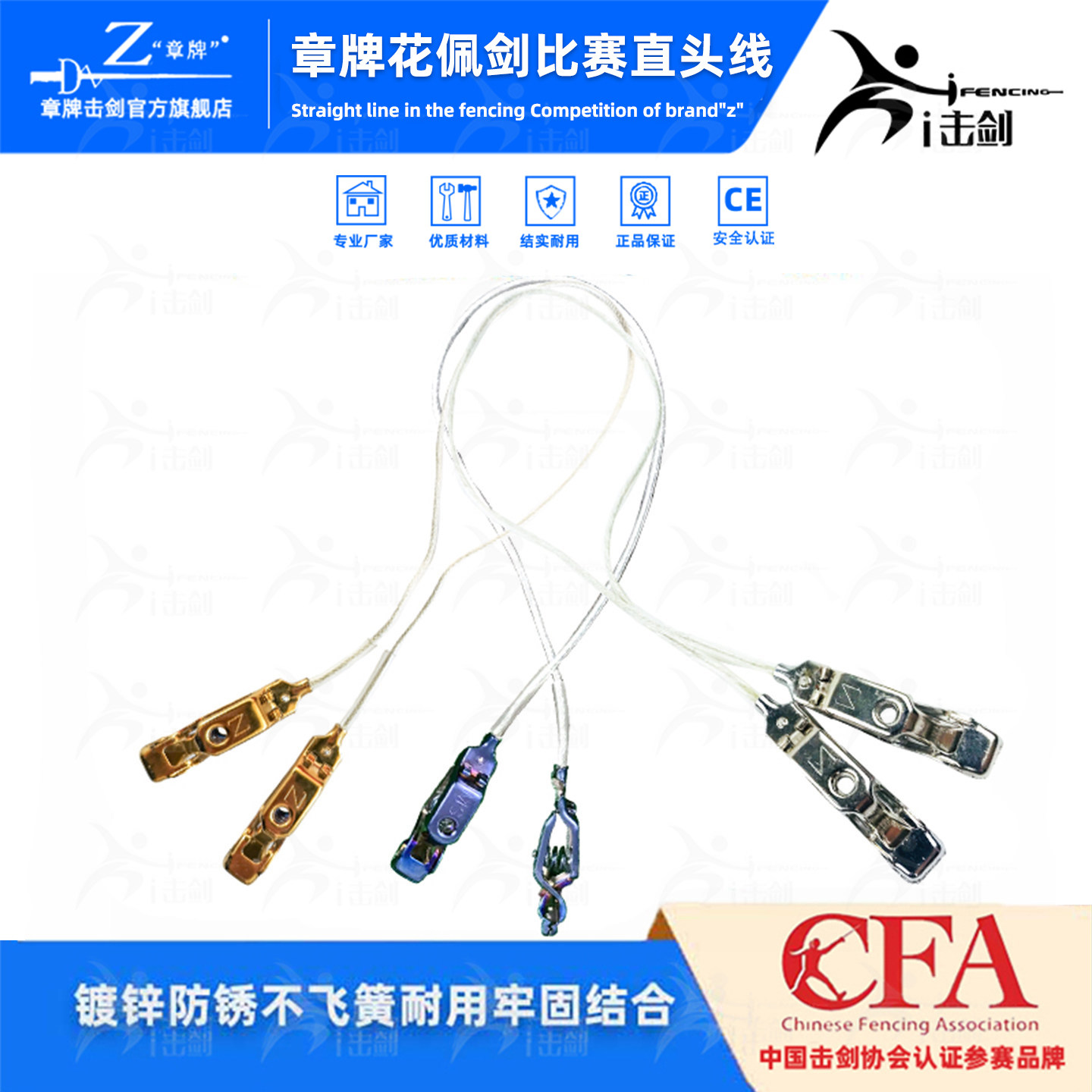 章牌击剑比赛直头线不飞簧耐用图片