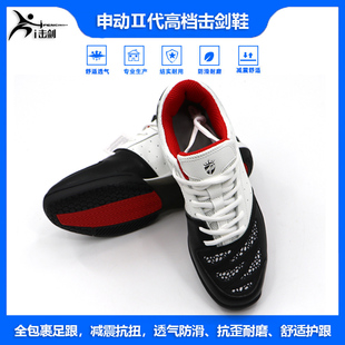 shoes專業(yè)擊劍比賽鞋 2代申花劍動高檔耐磨防滑fencing 申動擊劍鞋