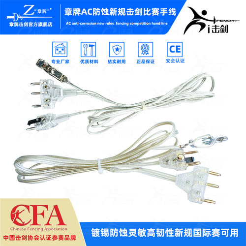 章牌击剑手线灵敏耐用美观大方