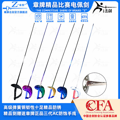 比赛电佩剑协会认证品牌弹性优良