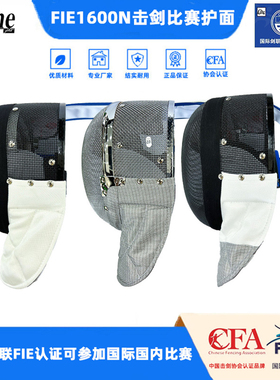 击剑面罩FIE1600N护面花剑重剑护面佩剑面罩国际剑联认证国际