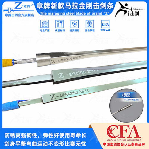 章牌马拉金刚比赛击剑条