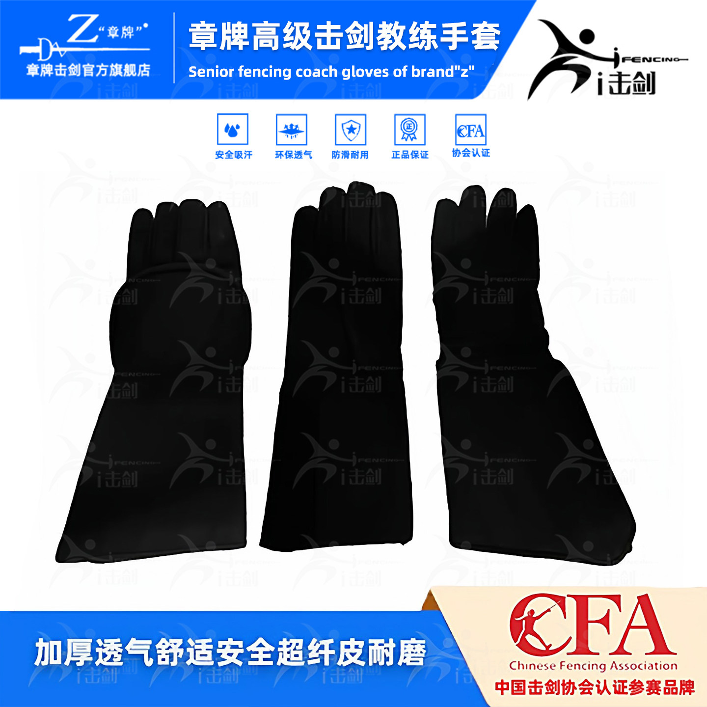 章牌击剑手套教练手套超纤材质花剑重剑佩剑教练代课手套