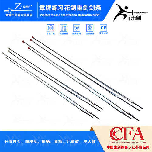 章牌击剑器材练习剑条
